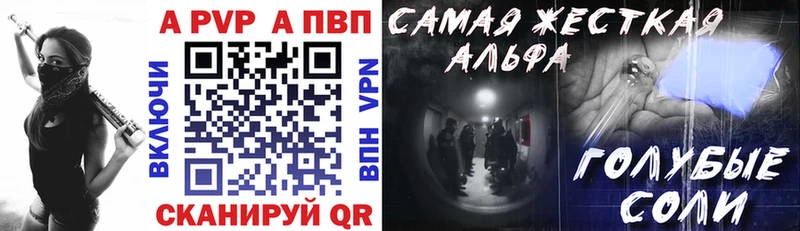 Альфа ПВП Соль  где продают   Приволжск 