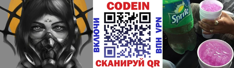Кодеин напиток Lean (лин)  Приволжск 